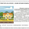 листовка «Порядок и чистота на земле – наше право и обязанность!»