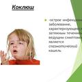 Профилактика коклюша