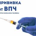Вакцины против вируса папилломы человека (ВПЧ)
