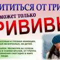 Эффективность иммунизации против гриппа в 2025 году