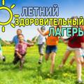 Подготовка к летнему оздоровлению