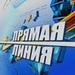 Прямые телефонные линии