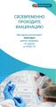 Профилактика ковид-19, гриппа и ОРИ