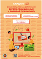  Информационные материалы по киберпреступности