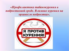 плакат «Я против курения»