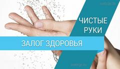 О проведении районной акции «Чистые руки- залог здоровья»