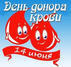 О проведении областной информационно-образовательной акции «Всемирный день донора крови»