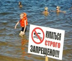 Купание в запрещенных местах