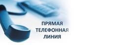 11 октября 2024 года будет организована «прямая линия» 