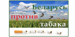 О проведении республиканской информационно-образовательной антитабачной акции