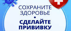 О продлении кампании вакцинации против гриппа и ковидинфекции