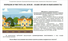 памятка «Порядок и чистота на земле – наше право и обязанность»