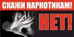 Круглый стол «Скажи наркотикам НЕТ!»