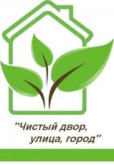 Создадим чистоту вместе !