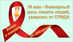 18 мая 2025 года - Единый день здоровья