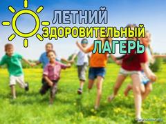 Подготовка к летнему оздоровлению