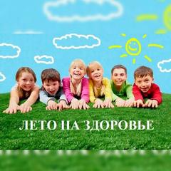 О проведении областной акции «Лето на здоровье – 2025» 