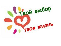  Районная акция «Твой выбор – трезвый образ жизни"