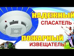 Об эффективности автономных пожарных извещателей Об эффективности автономных пожарных извещателей