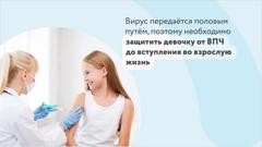 Вакцинопрофилактика вируса папилломы человека 