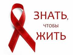ВИЧ не знает границ