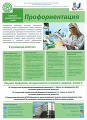 Профориентация