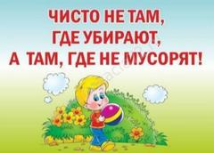 О результатах надзорных мероприятий за санитарным состоянием территорий населенных пунктов