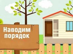 О результатах надзорных мероприятий за санитарным состоянием территорий населенных пунктов