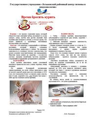 Время бросить курить
