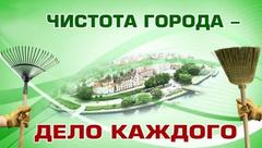 О санитарной очистке населенных пунктов Зельвенского района