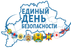 О проведении в районном ЦГЭ Единого дня безопасности